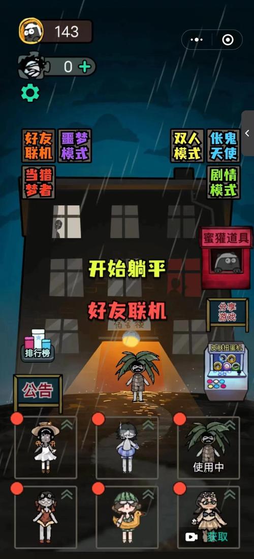 猛鬼宿舍猛鬼宿舍加强版无限金币下载app