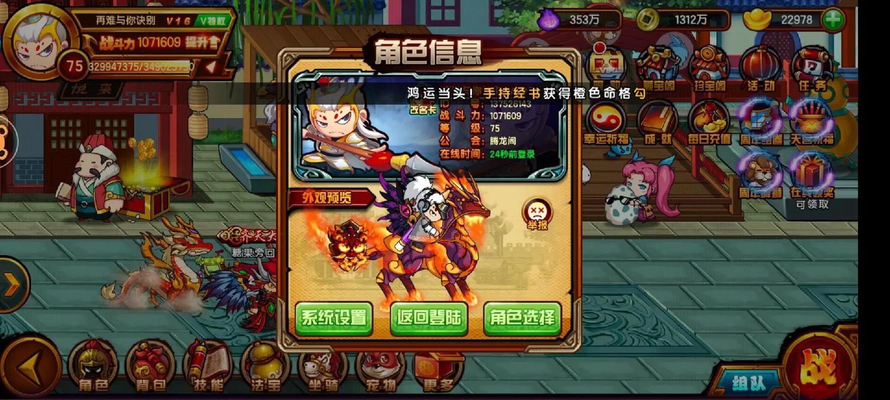 造梦西游4手机版开挂版辅助器黄化版