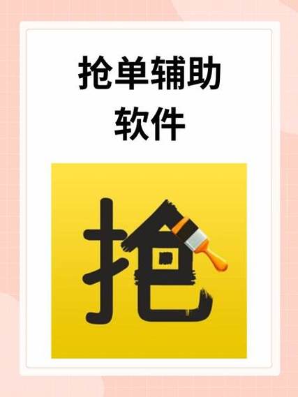 货拉拉抢单辅助器抢单神器滑动器屏幕自动点击器 一点