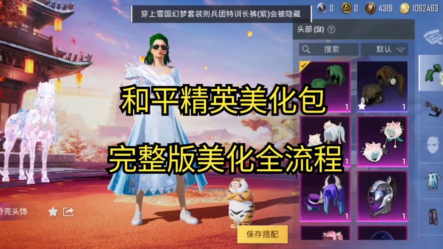 和平美化包官方版小月公益文件永久会员版