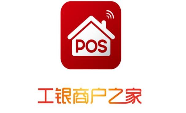 工银商户之家+申请