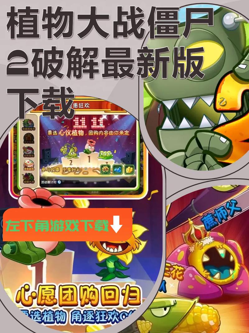 植物大战僵尸2国服破解版下载最新版安卓版