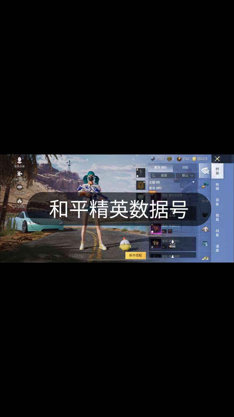和平精英数据号生成器免费vip版