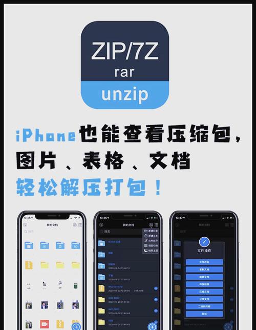 压缩文件手机解压软件