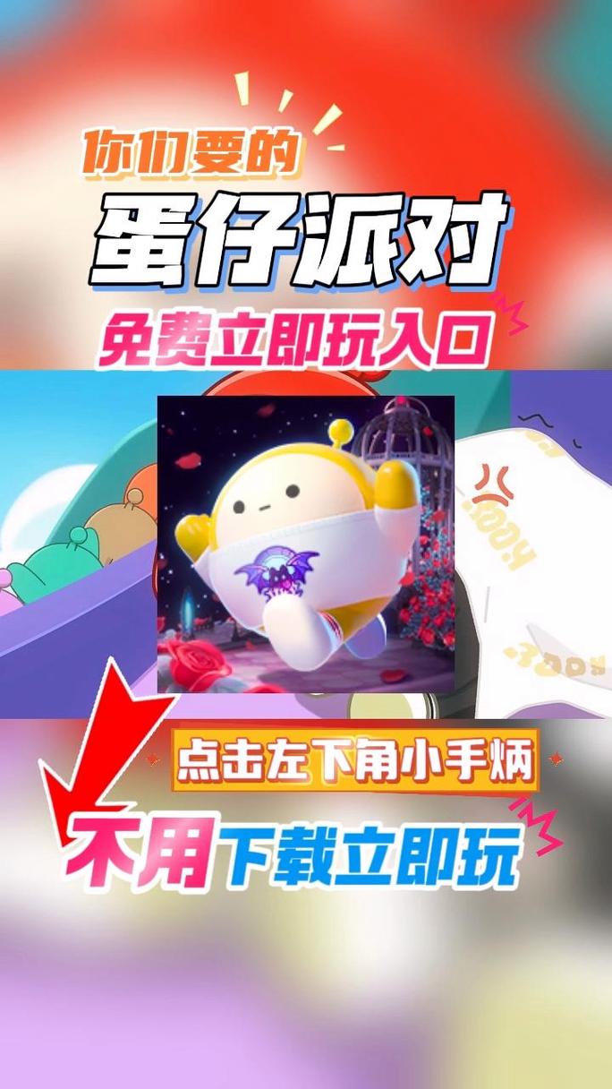 小白蛋仔派对辅助器