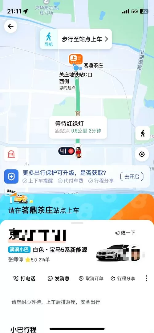滴滴出行怎么查看出行记录