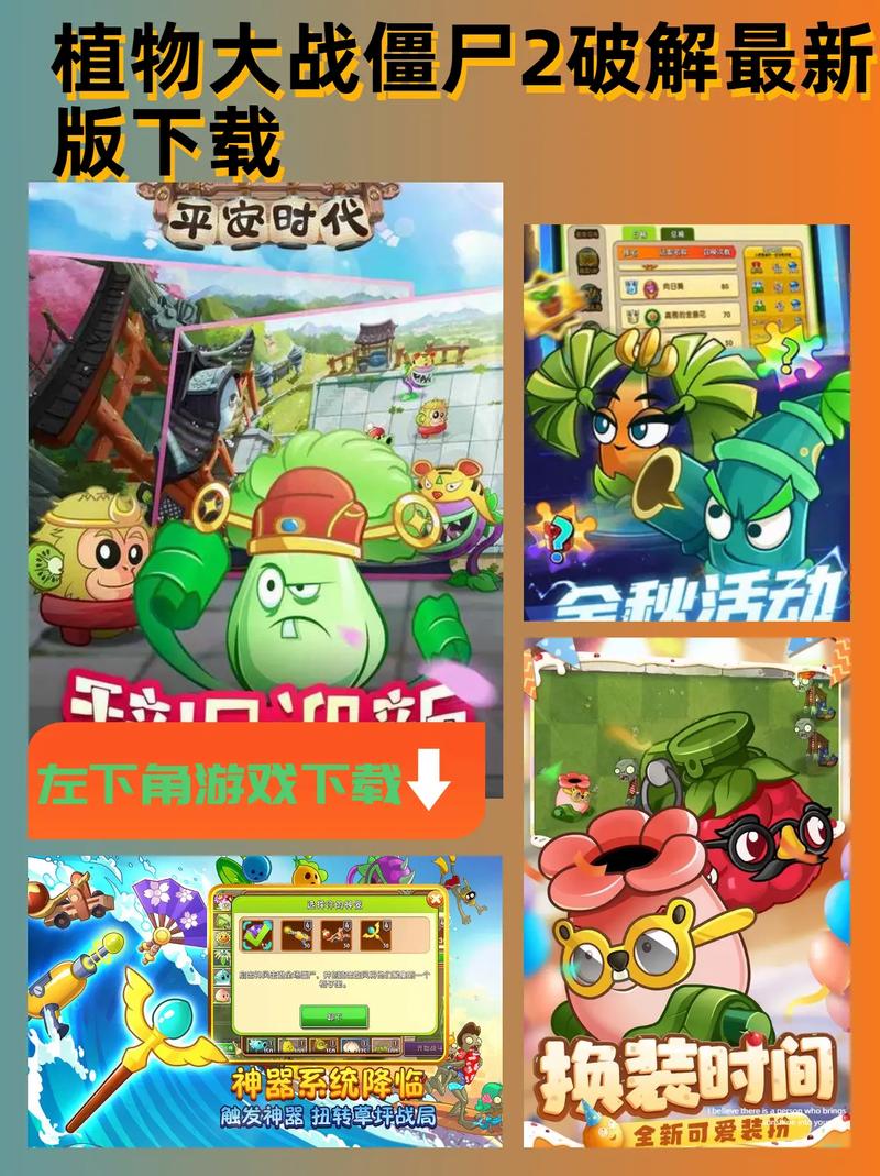 植物大战僵尸2中文破解版无限钻石植物全5阶永久免费