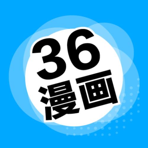 36漫画破解版免广告最新2023下载v9tg