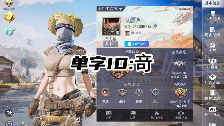 单字id和平精英生成器