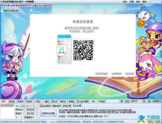洛克王国东哥辅助官网