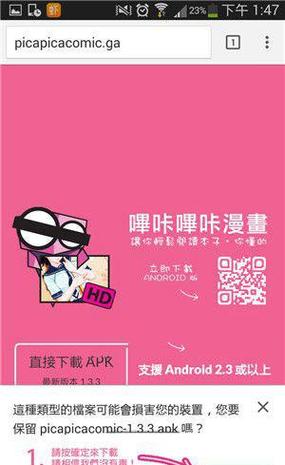 哔咔哔咔漫画破解版永久免费
