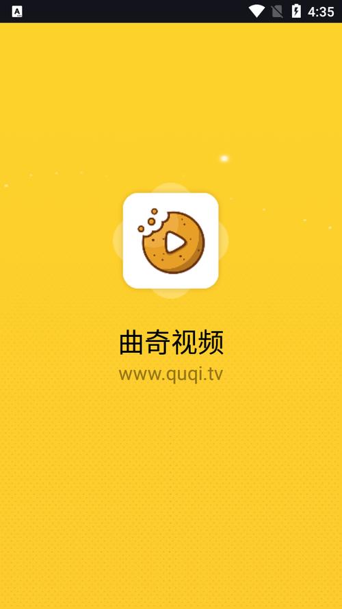 曲奇影视官方版下载