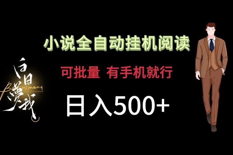 趣阅读自动挂机官网