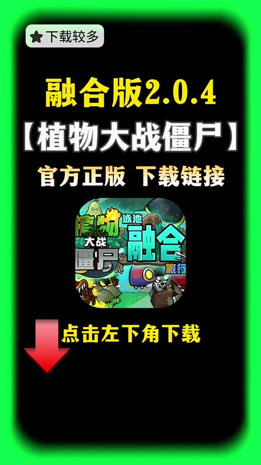 pvz融合版安装安卓版