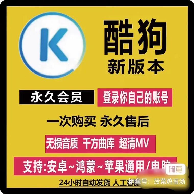 酷狗音乐TV会员版永久免费版