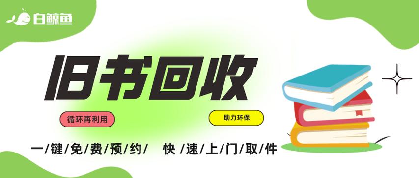 当当网旧书回收