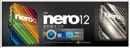 nero10光盘刻录软件最新版介绍赚钱版