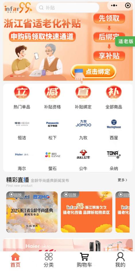 浙江好易购电视购物直播