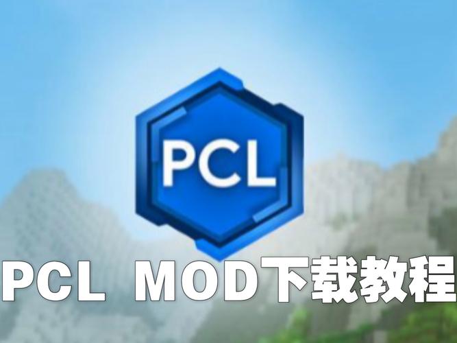 我的世界网易版电脑怎么下载模组