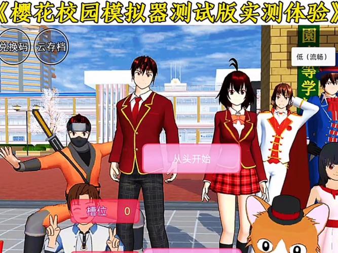 樱花校园模拟器测试版（无广告）2025正版