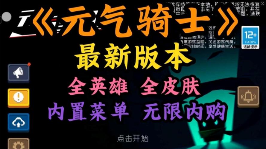 元气骑士人物全解锁破解版国际版