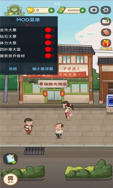幸福路上的火锅店破解版无限金币钻石无广告纯净版