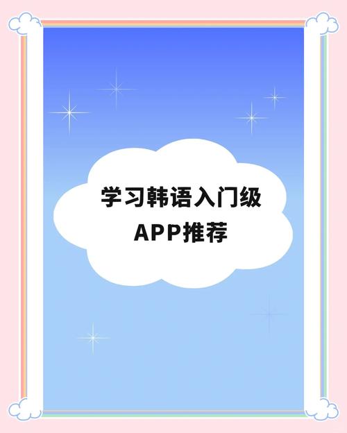 手机学韩语软件哪个最好手机在线观看