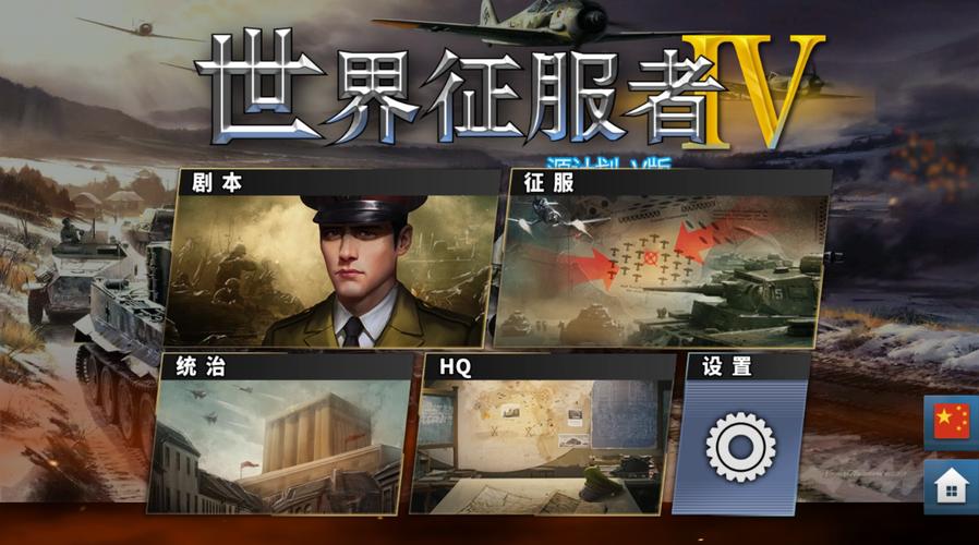 世界征服者4源计划v版9999级破解版永久免费