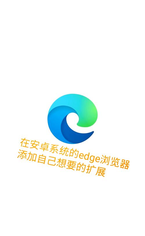 edge安卓版扩展功能