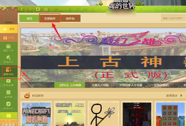 手机版网易我的世界服务器怎么加模组