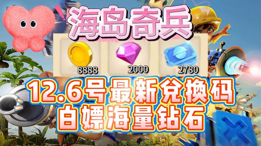 海岛奇兵魔改版私人版兑换码