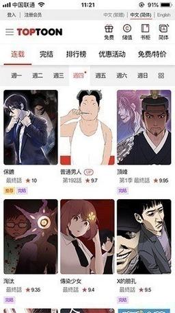 顶通漫画免费版漫画顶通漫画免费版