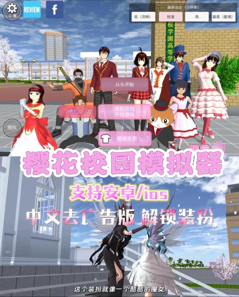 樱花校园模拟器新服装无广告破解版