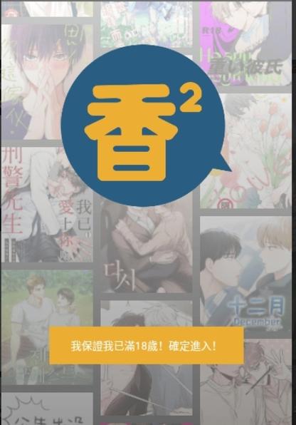 香香漫画官方页面入口免费阅读安装到手机