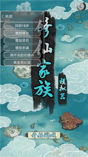 修仙人生模拟器破解版内置作弊菜单安装免广告