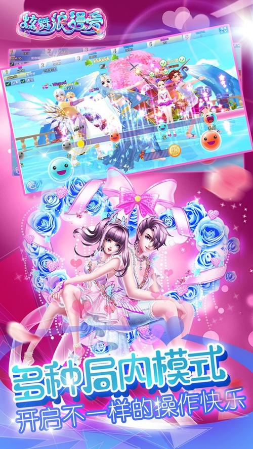 炫舞浪漫爱应用宝版