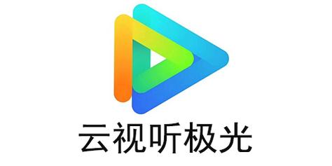 云视听极光破解版真假黑科技
