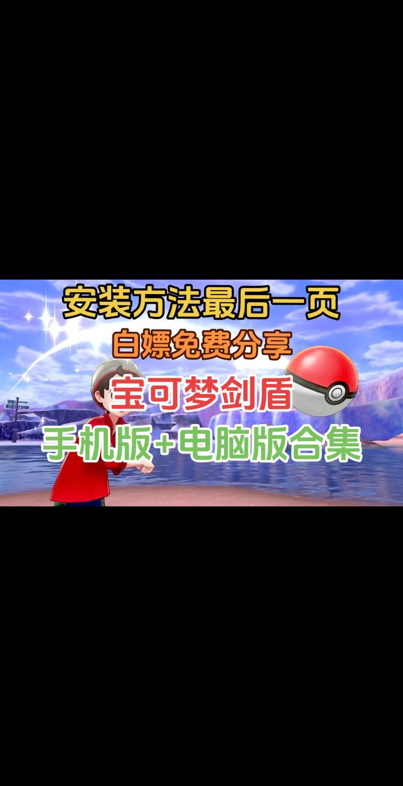 宝可梦剑盾手机模拟器破解版