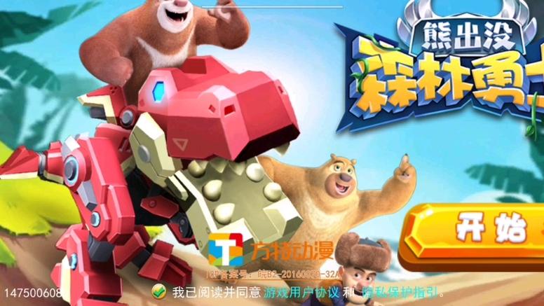 熊出没之森林勇士免费观看完整版