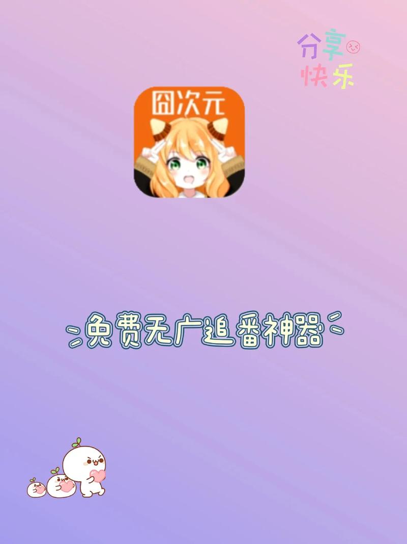 囧次元动漫app正版下载1578