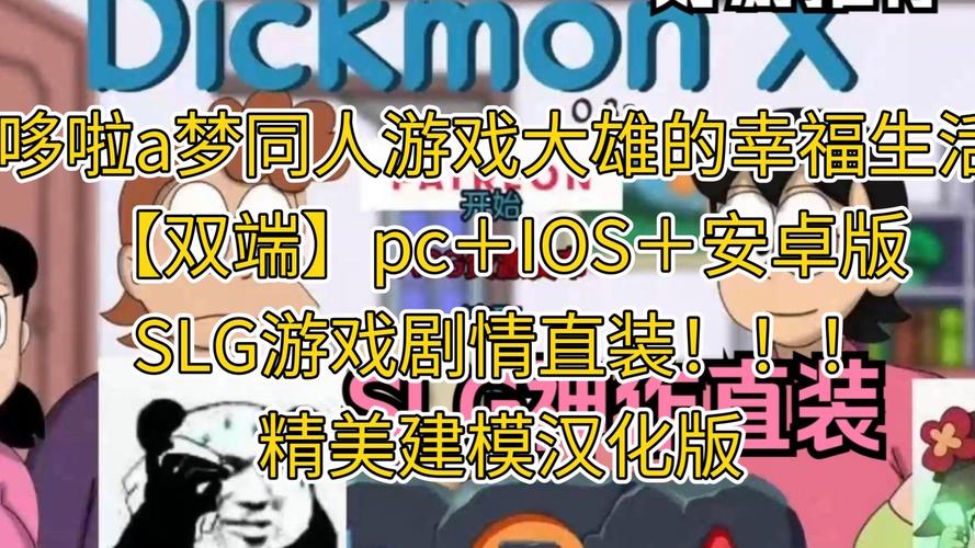 大雄的幸福生活汉化版正版