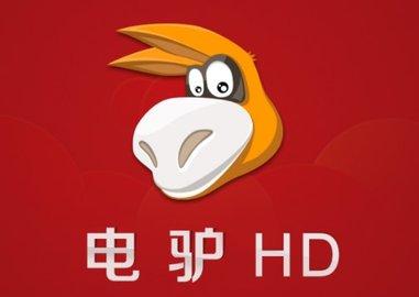 电驴官方下载安装 电驴官方下载安装