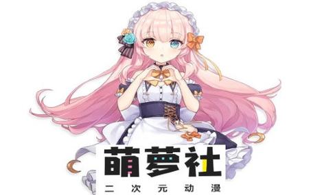 萌萝社无限破解版视频