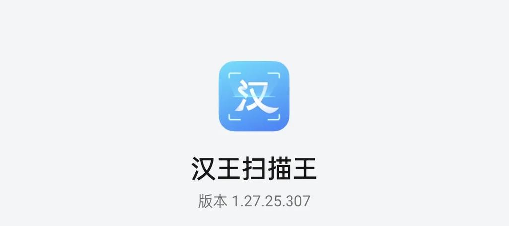 汉王扫描王免费版最新版本纯净版