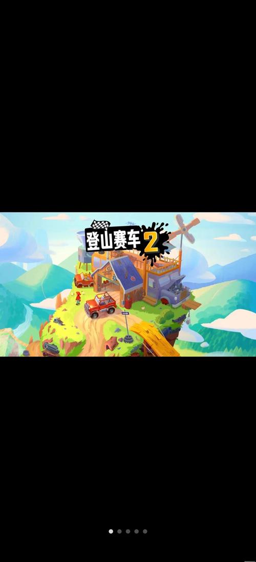 登山赛车之天朝历险