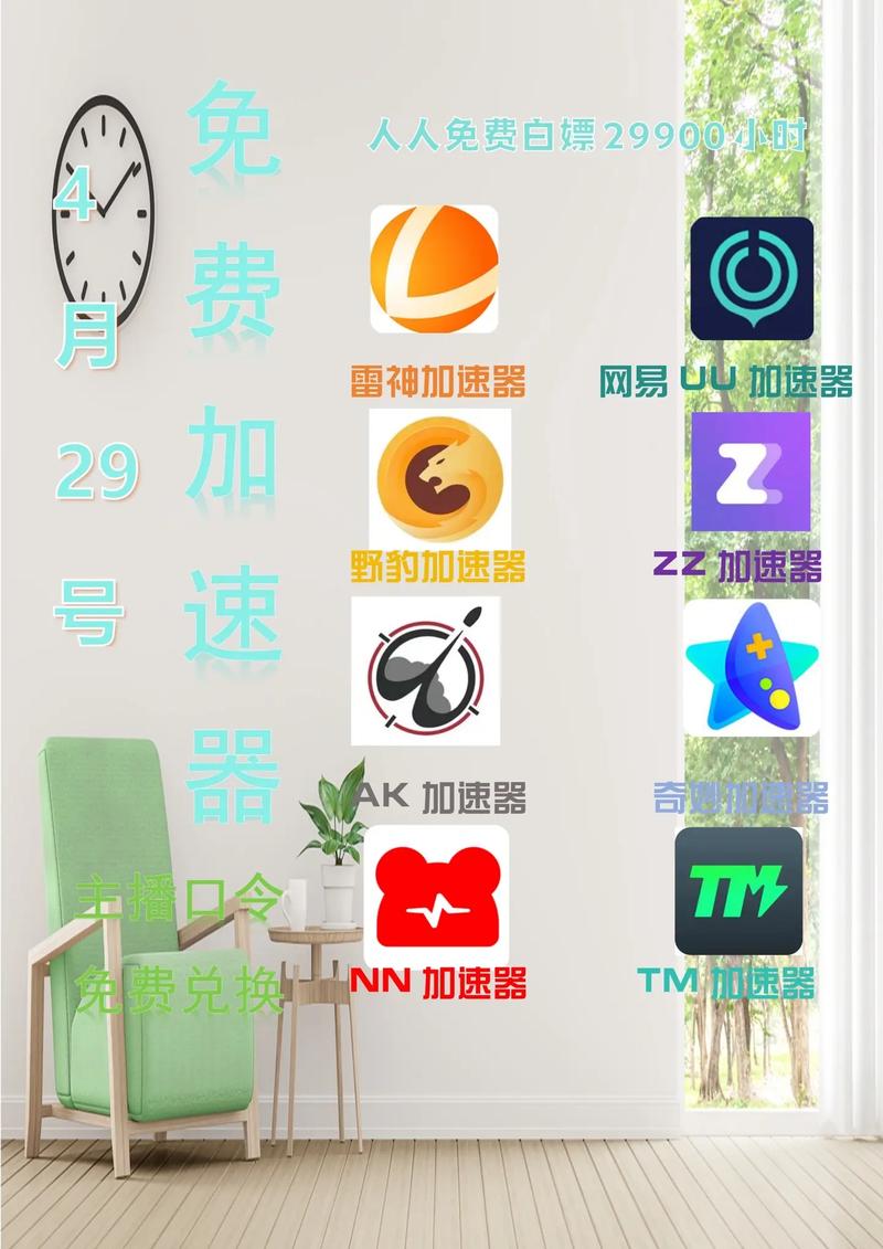 真正免费的网络加速器下载页面无弹窗