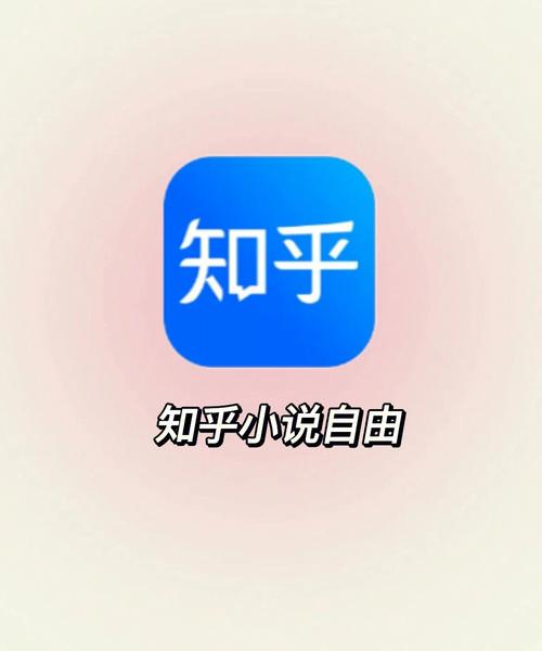 知乎小说免费阅读官网版全文