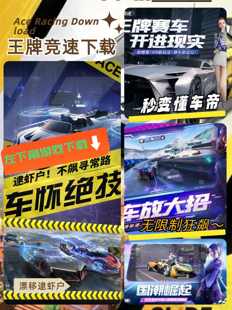王牌竞速国际服正版下载安装国际版
