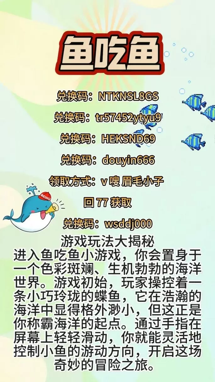 鱼吃鱼五爪金龙兑换码