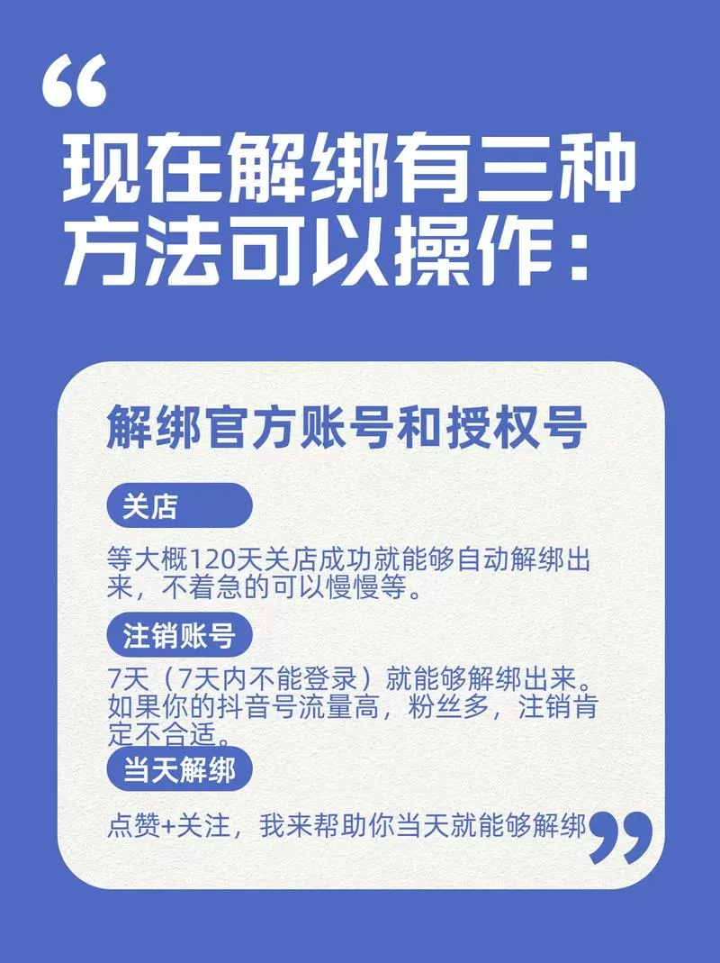 如何解绑抖店和抖音账号
